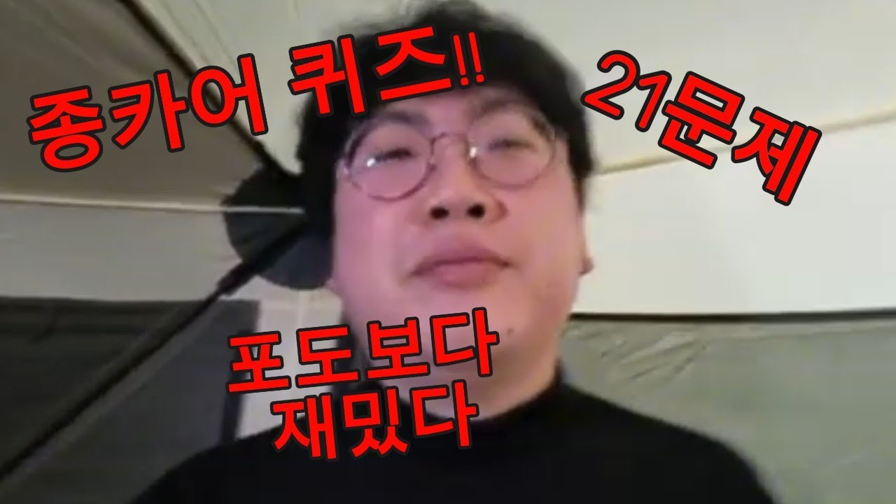 종카어 퀴즈