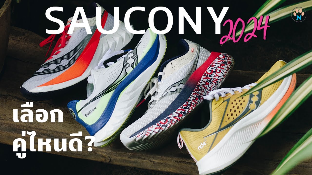รีวิว รองเท้าวิ่ง Saucony Endorphin Pro 4 และ Speed 4 หรือ Kinvara Pro เลือกรุ่นไหนดี อัปเดต 2024