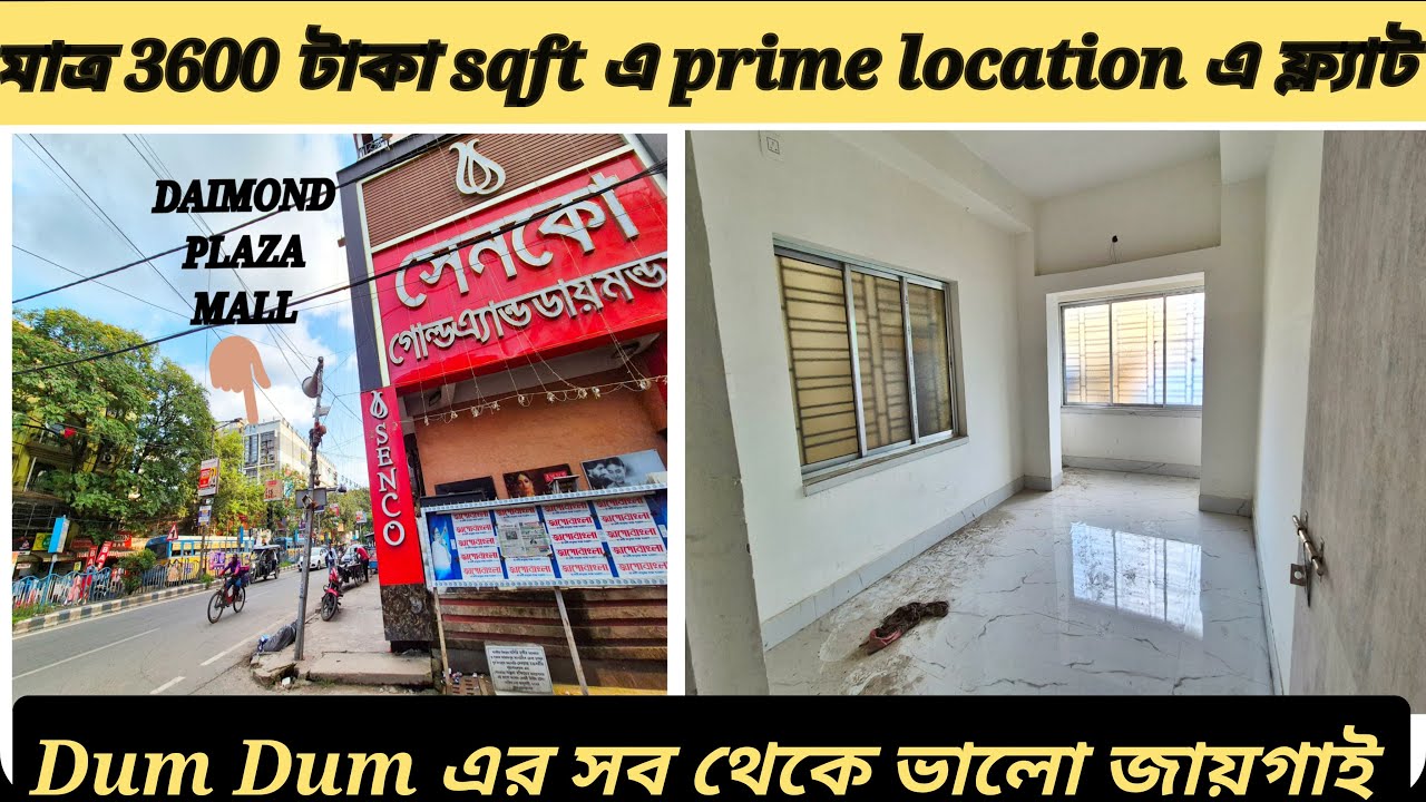 ✅264 মাত্র 3600 taka sqft এ prime location এ ফ্ল্যাট Dum Dum এর মতোন জায়গায় #kolkata #realestate