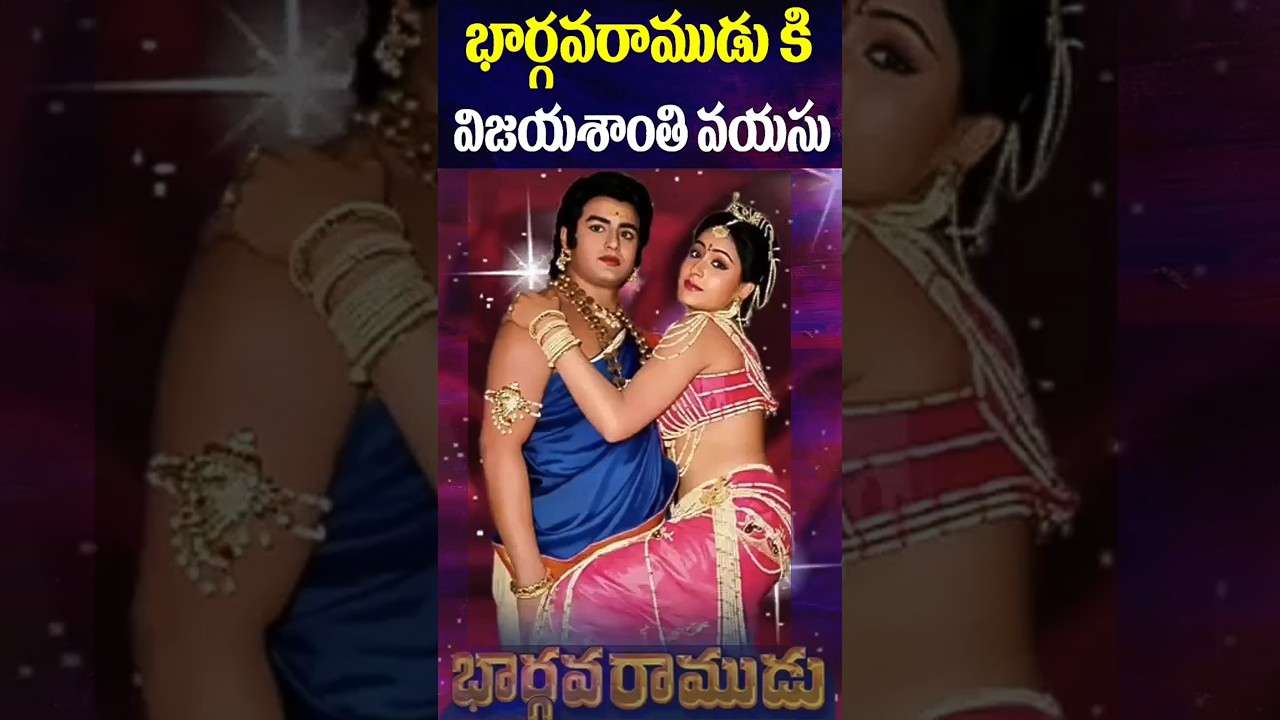 Vijayashanti age at Balakrishna Bhargava Ramudu | Golden Kings