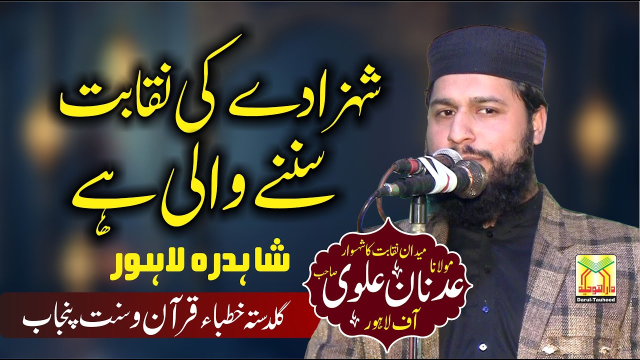 نقابت  مولاناعدنان علوی صاحب | Molana Adnan Alvi Sab  | New Best Naqabat 2023