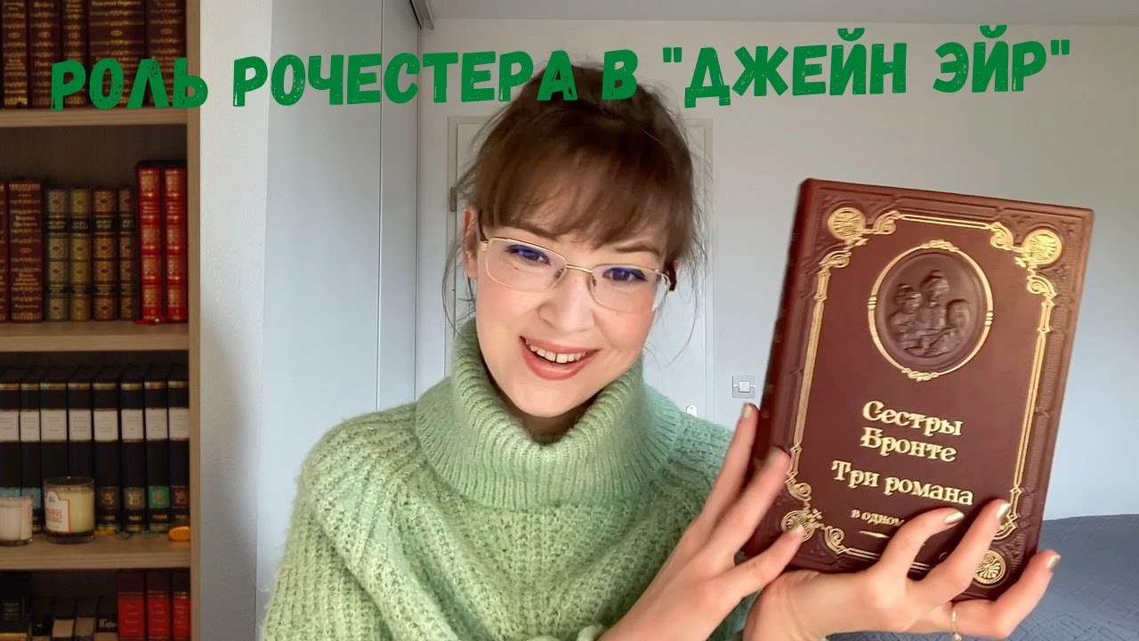 Образ мистера Рочестера (по роману 