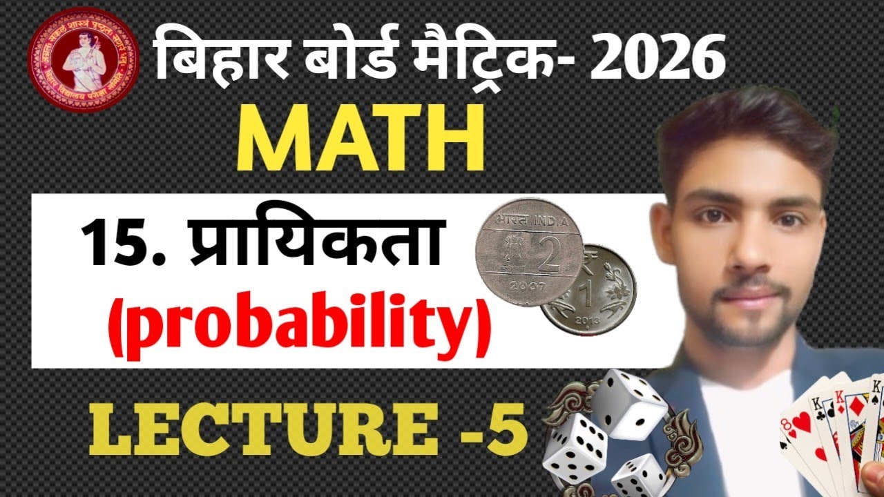 प्रायिकता (probability) Bihar board 10th class 2026 by Prakash Sir 🔥