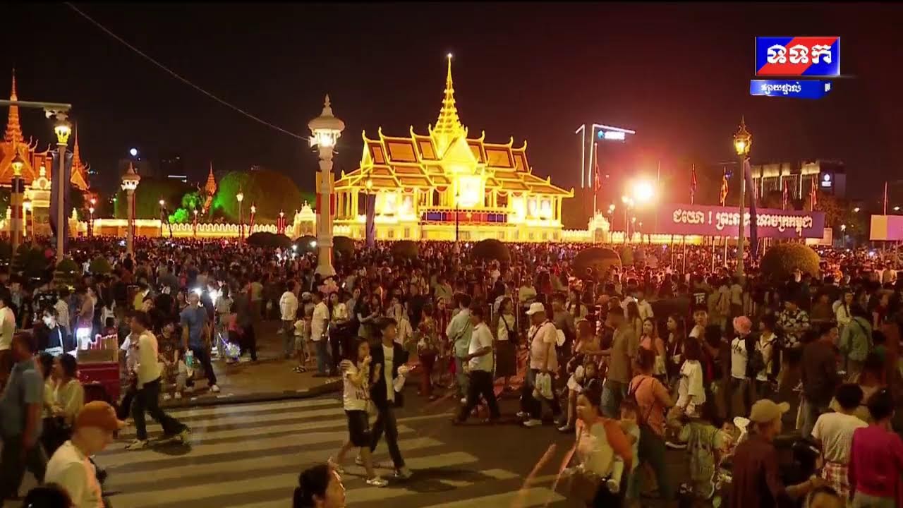 ព្រះរាជពិធីបុណ្យអុំទូក បណ្តែតប្រទីប និងសំពះព្រះខែ អកអំបុក  ថ្ងៃ១៤-១៥-១៦ ខែវិច្ឆិកា ឆ្នាំ២០២៤
