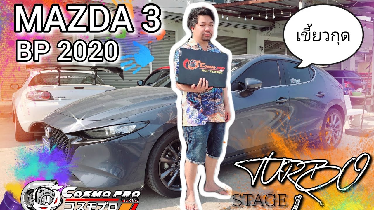 เก็บ DATALOG MAZDA 3 BP SET TURBO