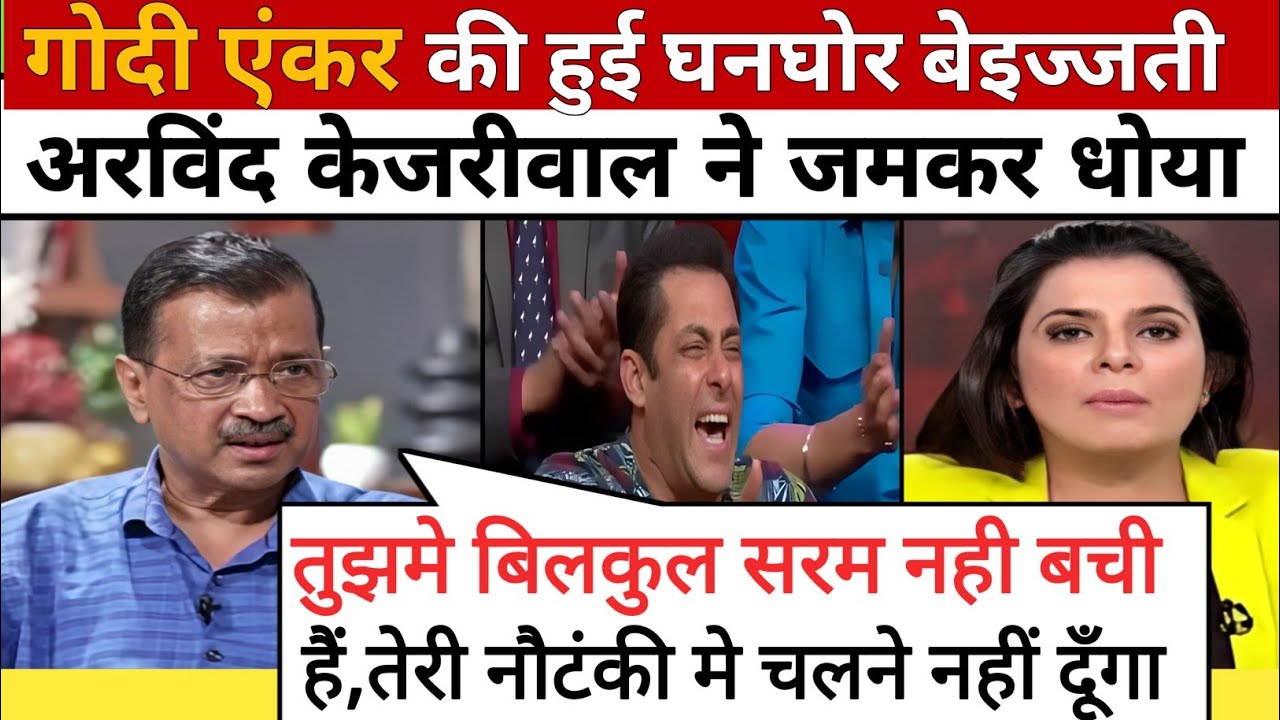 🔥Arvind Kejriwal Roast Godi Anchor ॥ Godi Media Comedy ॥ Godi Media Latest