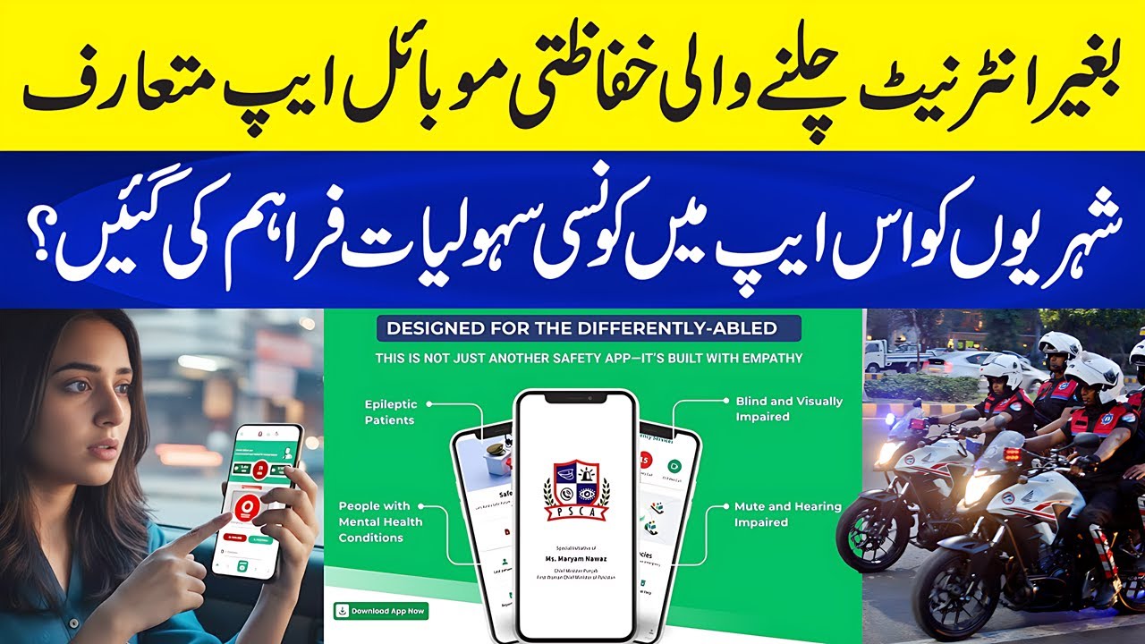 Punjab Safe Cities App Now Accessible Without Internet for Citizens | PSCA | Neo Plus