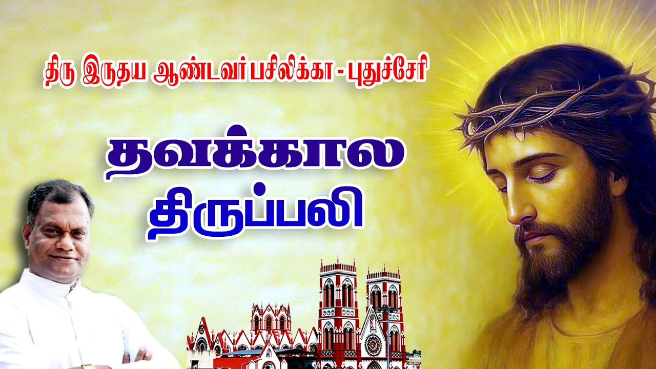 🔴நேரலை 05.03.2026. தூய இருதய ஆண்டவர் பசிலிக்கா, தவக்காலம் 2ஆம் வாரம் - வியாழன்திருப்பலி.06.00.AM