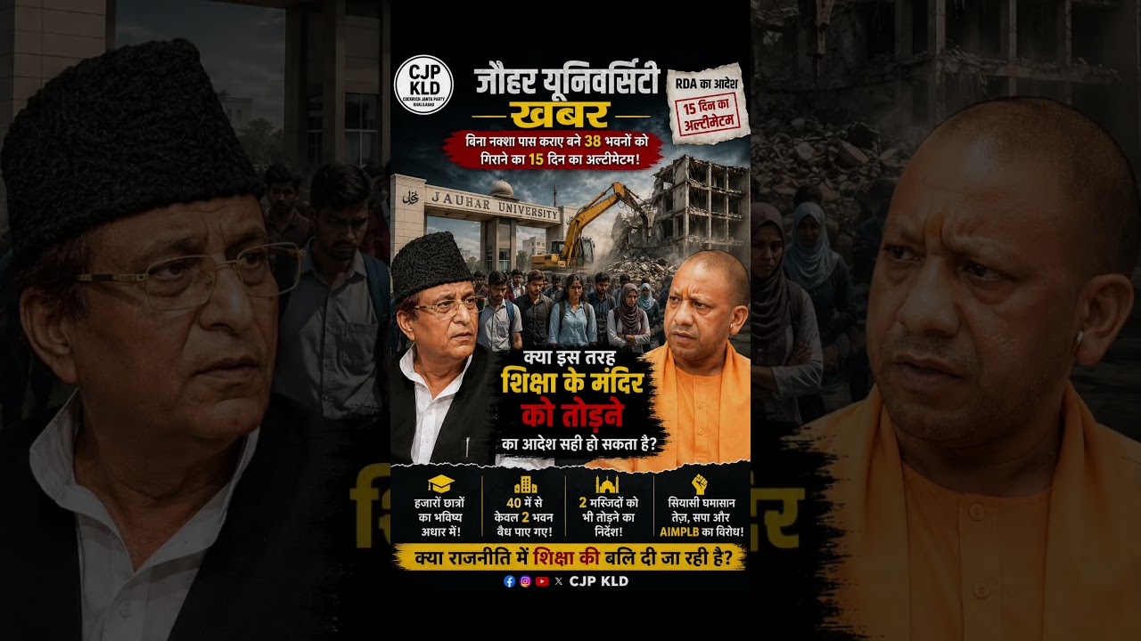 Jauhar University Demolition News | Azam Khan | Yogi Govt | Rampur Latest Update #shorts
