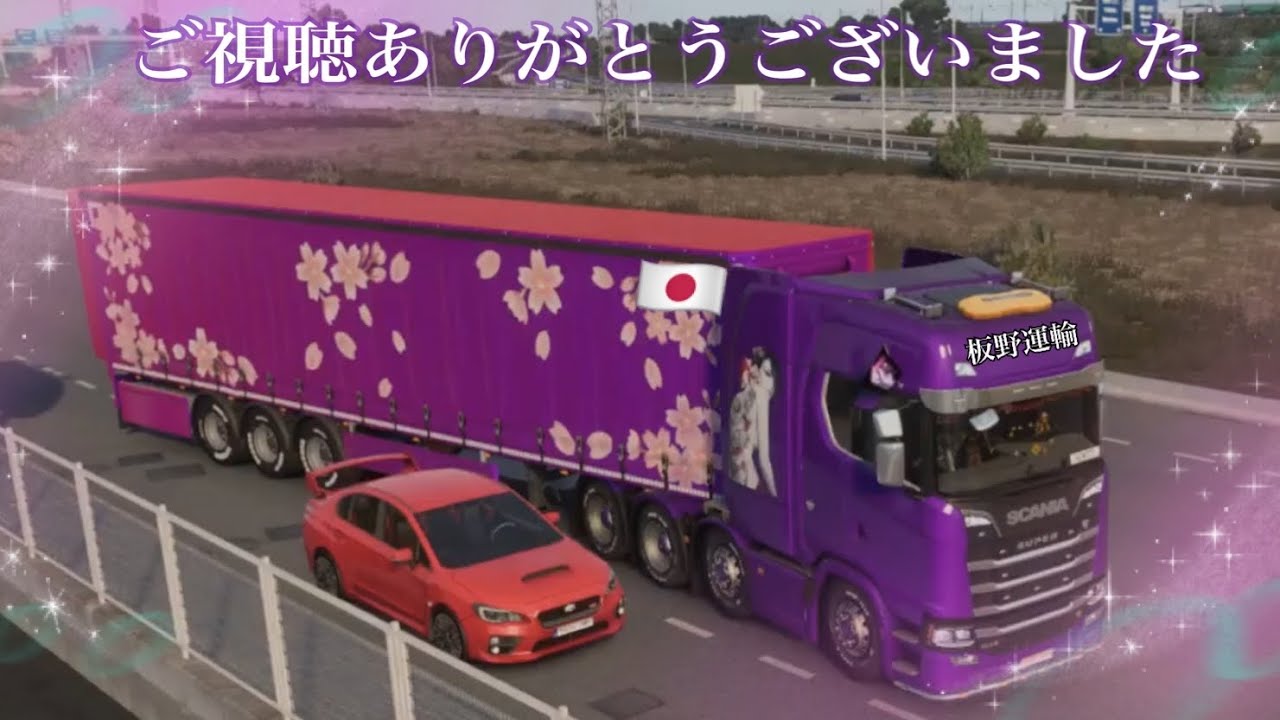 [EuroTruckSimulator2] 久々にじじいのんびり配送業務W　50歳下手っピおじさんやッｗ #ETS2＃50代