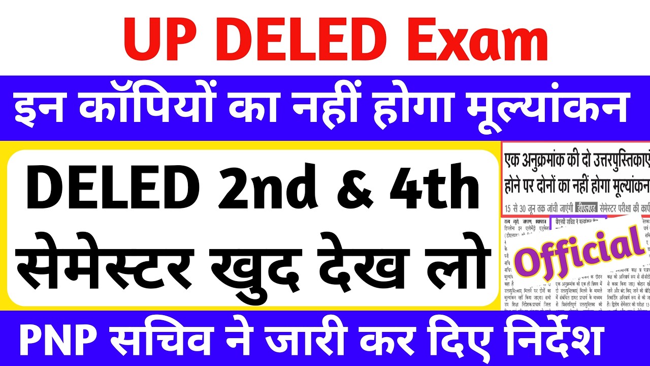 DELED 2nd & 4th Semester Result कब आएगा | ये कॉपियां नहीं होगी चेक | DELED 2nd & 4th sem result 2026