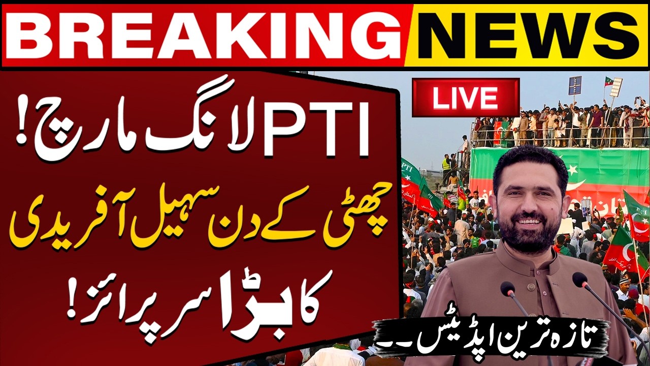 🔴LIVE: PTI Long March Begins From KPK | Sohail Afridi Made a Big Announcement | PTI Long March