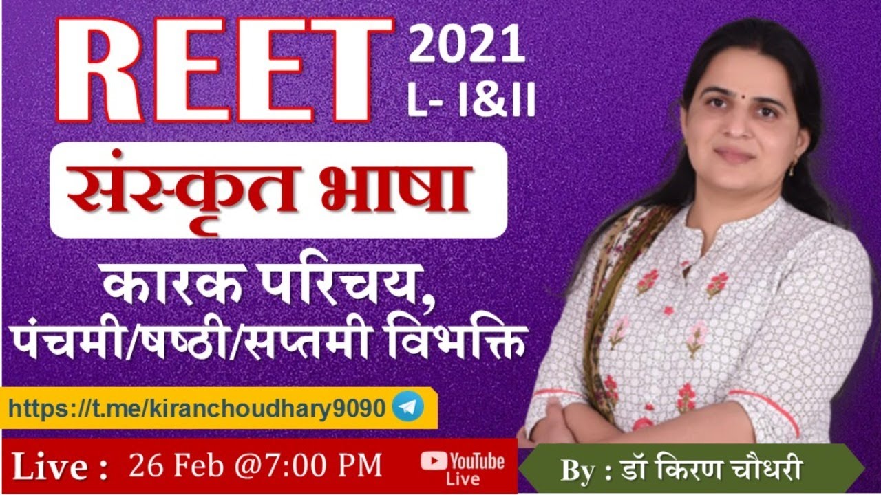 कारक पंचमी षष्ठी और सप्तमी   विभक्ति  || REET, CTET, UPTET, MPTET, HTET || By Dr. Kiran Choudhary