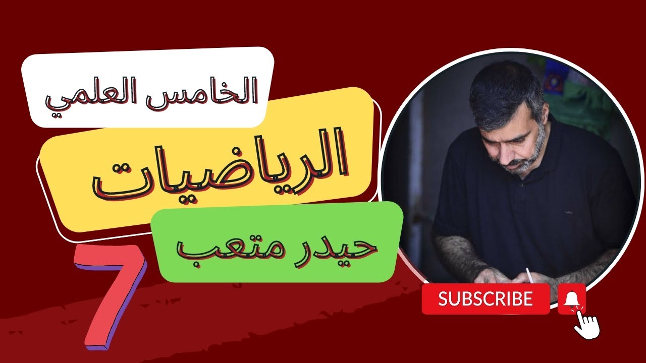 الاستمرارية (الجزء 3)|الاستاذ حيدر متعب |المحاضرة ⑦