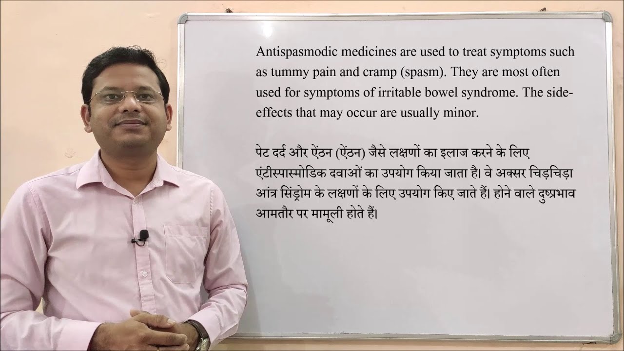 Antispasmodic Agents = Definition, and Explanation of Antispasmodic Agents in HINDI
