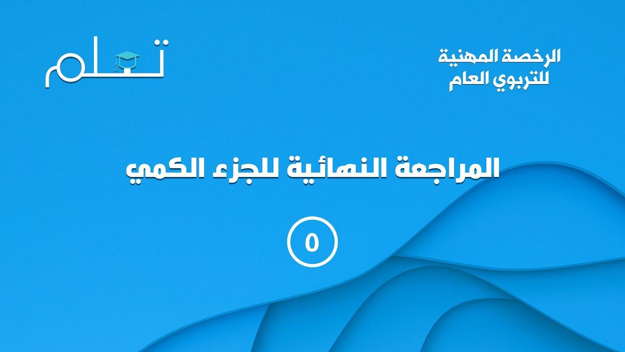 5- الرخصة المهنية 