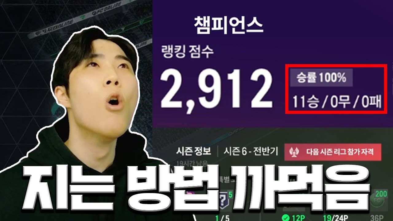 [주간 플레이 영상] 팀이 X사기라 질 수가 없네.....