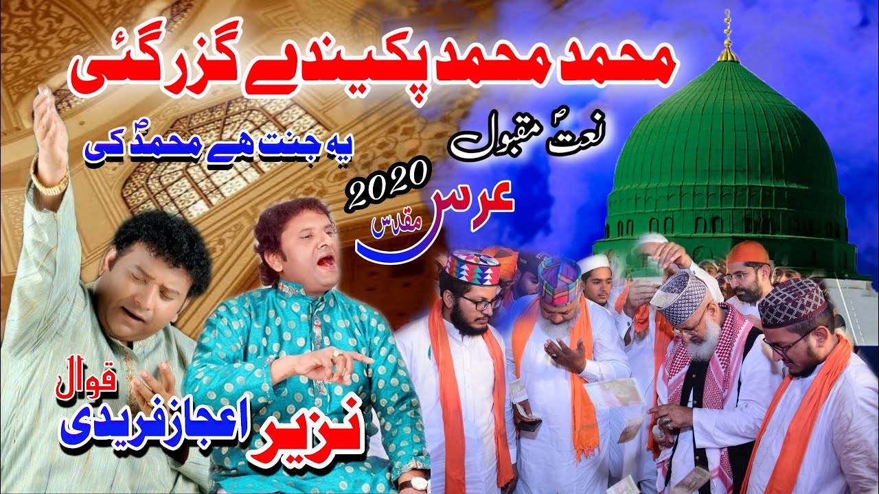Meri Zindgi Muhmmad  (Naat Sharif } By Nazir Ejaz Faridi Qawwal  Urs 2020 #habibchishti03126602913