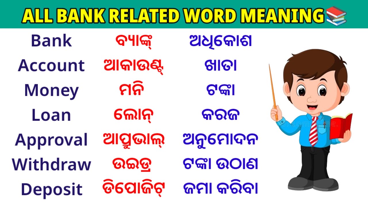 All Bank vocabulary in English & odia//Daily use word meaning pratice odia//English vocabulary ll