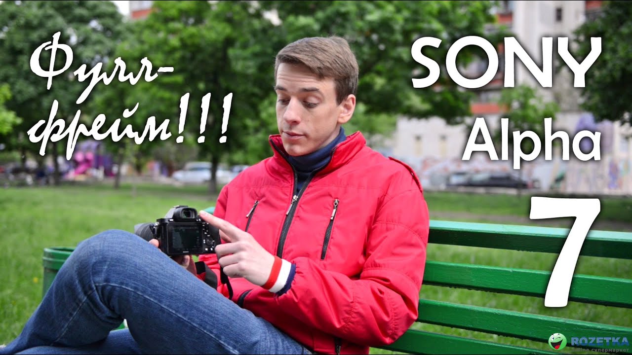 Обзор Sony Alpha 7, первой полнокадровой беззеркалки