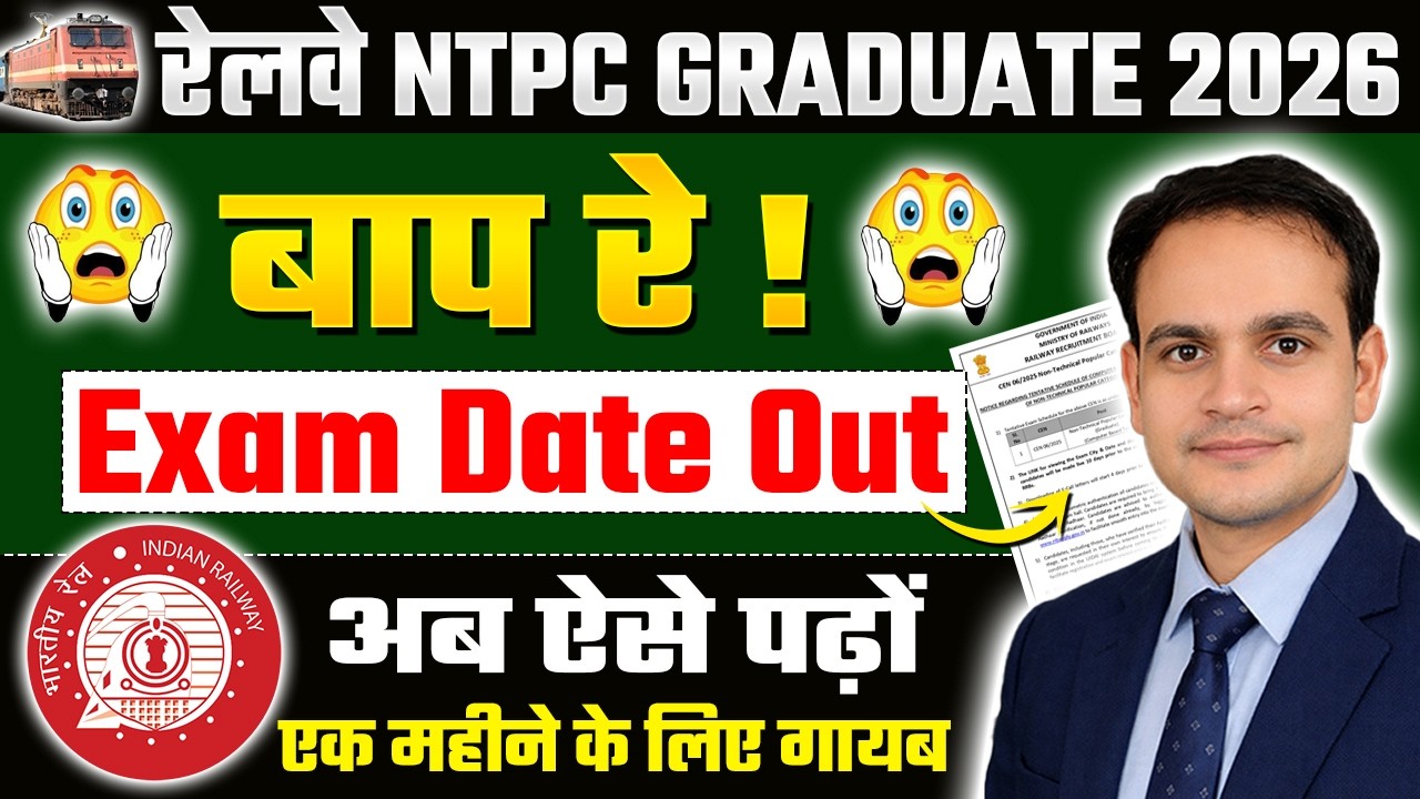 रेलवे NTPC Graduate Level 2026 | Exam Date Out | 30 Days Strategy #ntpc2026 #railwayntpc2026 #rrb