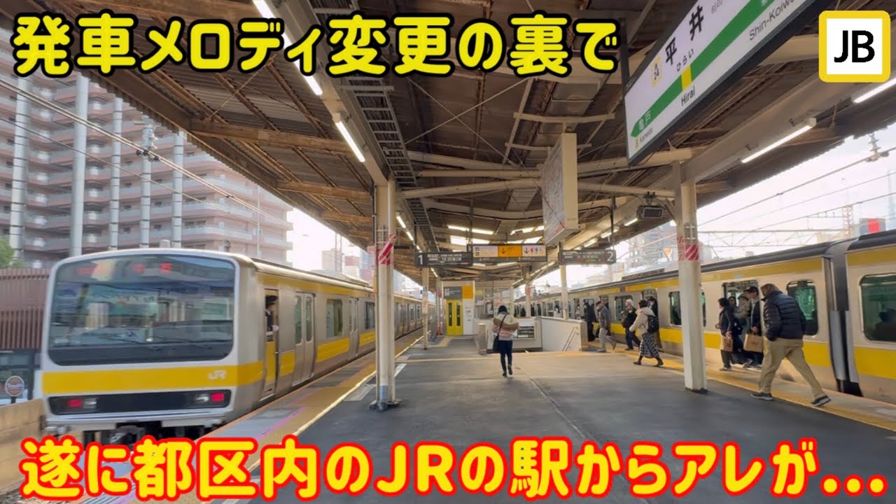 【慣れ親しんだ駅の名物】遂に総武線の平井駅が最後になってしまった都区内の駅にある〇〇がやばすぎた…