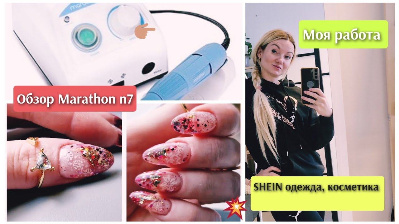 ВЛОГ. ПОСЫЛКА С SHEIN, вонючие тапочки и синтетика. Аппарат MARATHON  N-7. ЖИЗНЬ В ЭСТОНИИ.