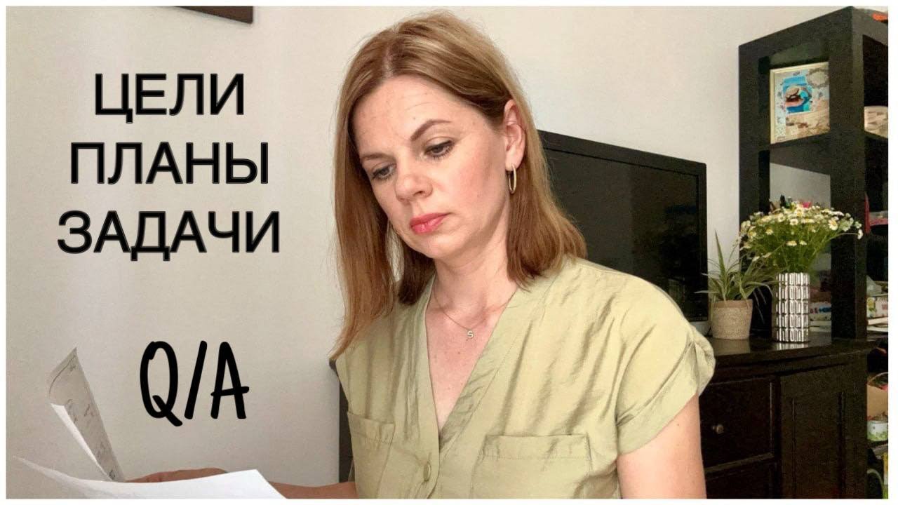 ГОРИЗОНТ ПЛАНИРОВАНИЯ/ ОШИБКИ / НАЧИНАЮ И БРОСАЮ/ ВОПРОС-ОТВЕТ/ Q/A
