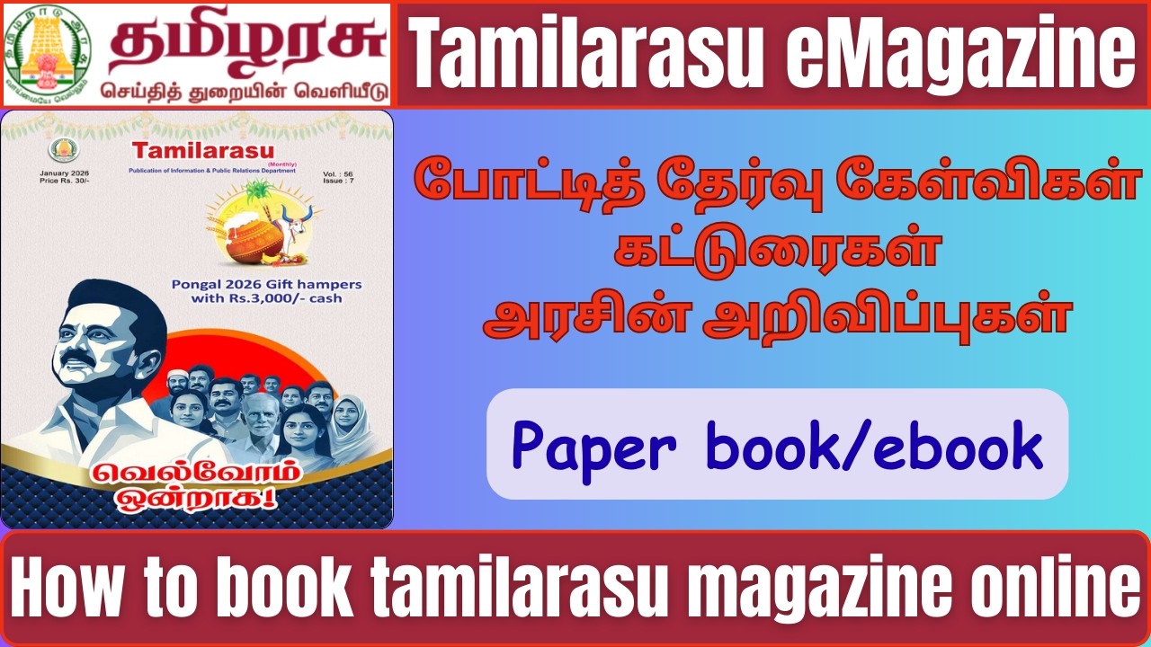 apply Digital Edition Tamilarasu Magazine | how to Tamilarasu eMagazine Subscription | தமிழரசு இதழ்