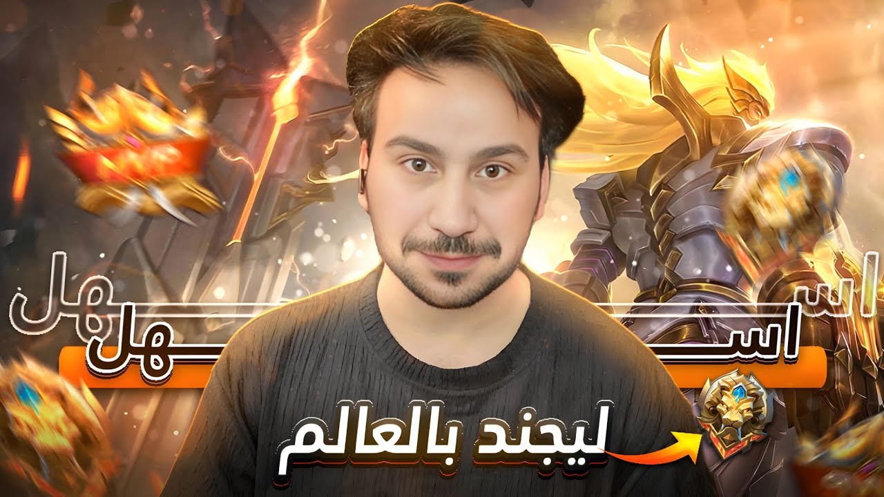 الانتقال من الايبك الى الليجند في اقل من ساعتين💀| السولو رانك (موسم36) 1#