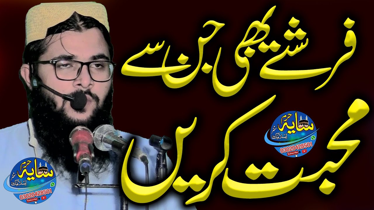 Molana Hafiz Hamza Yaseen Yazdani Sb ll 2024 ll Saaya e haram islamic center