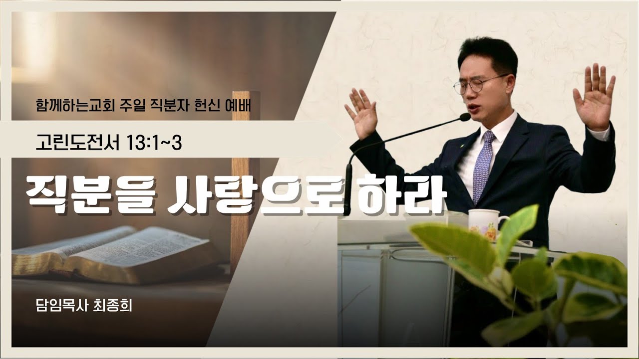 26.1.11. 군산 함께하는 교회 직분자 헌신 예배