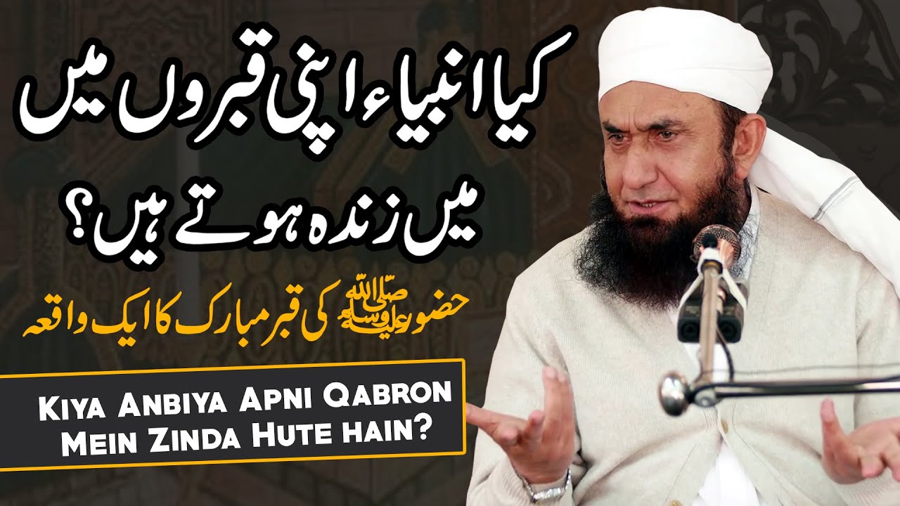 Anbiya Apni Qabron Mein Zinda Hute Hain | Molana Tariq Jameel Latest Bayan 11 July 2020