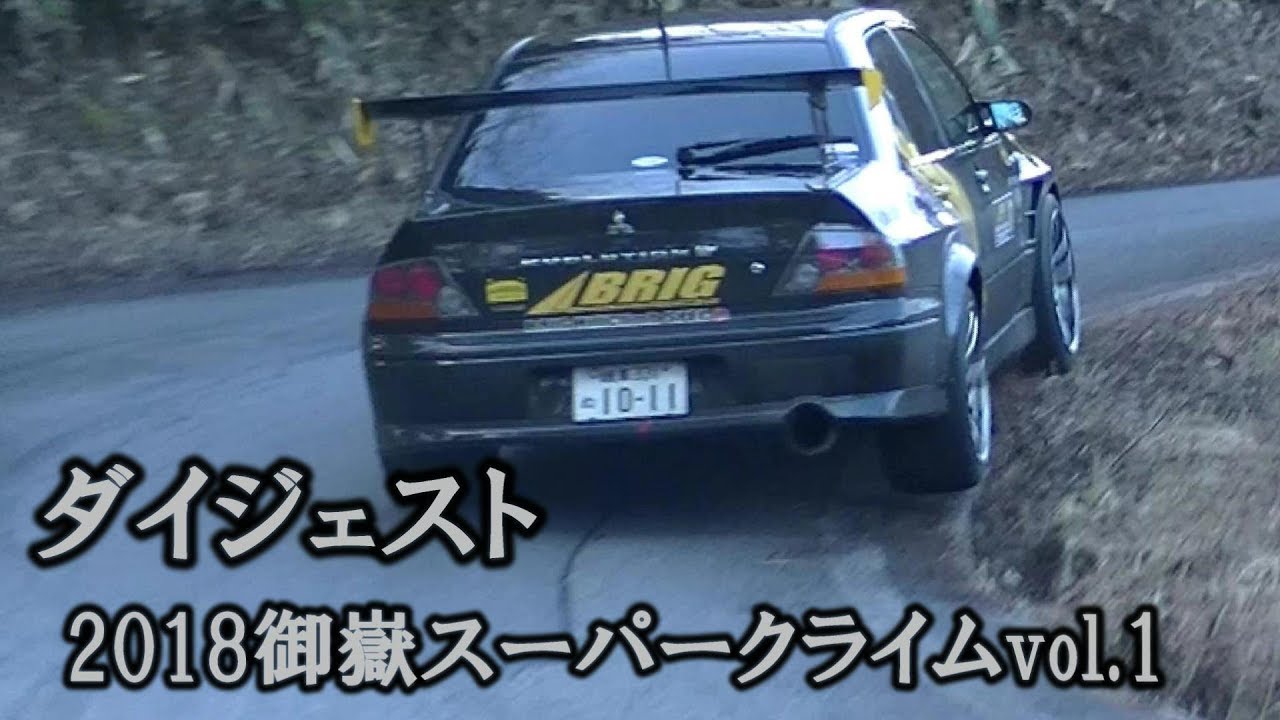 【ダイジェスト】2018御嶽スーパークライムvol.1