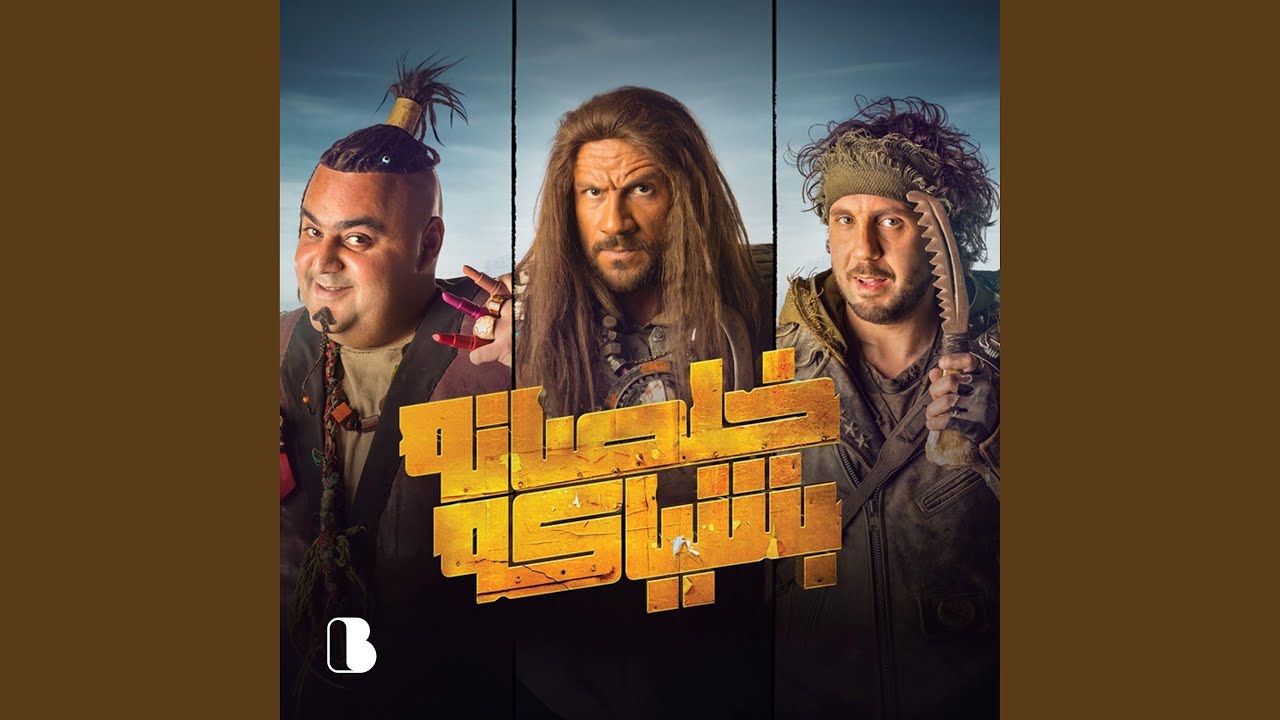 El Hala Gat (feat. Hisham Maged & Chico)