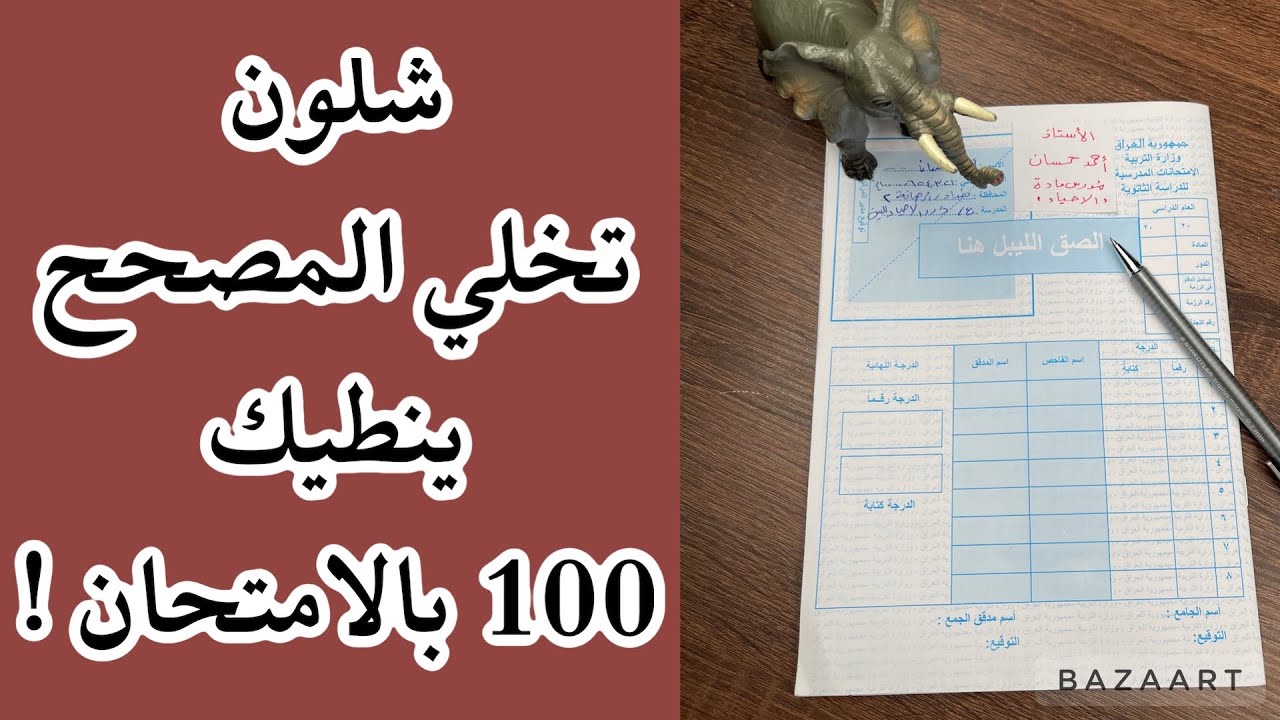 ترتيب دفتر الامتحان في الامتحانات الوزارية