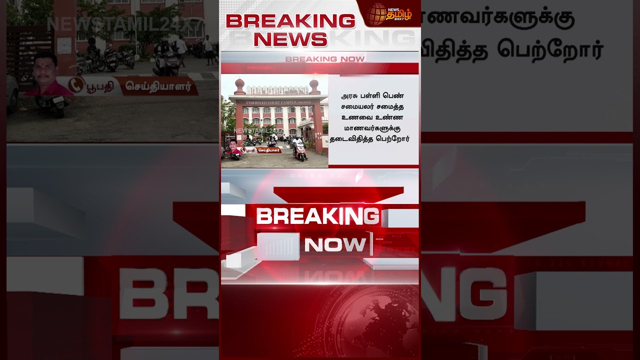 அரசு பள்ளியில் பெண் சமையலருக்கு தீண்டாமை.. கிடைத்தது தீர்ப்பு..! | Tiruppur Untouchability Case