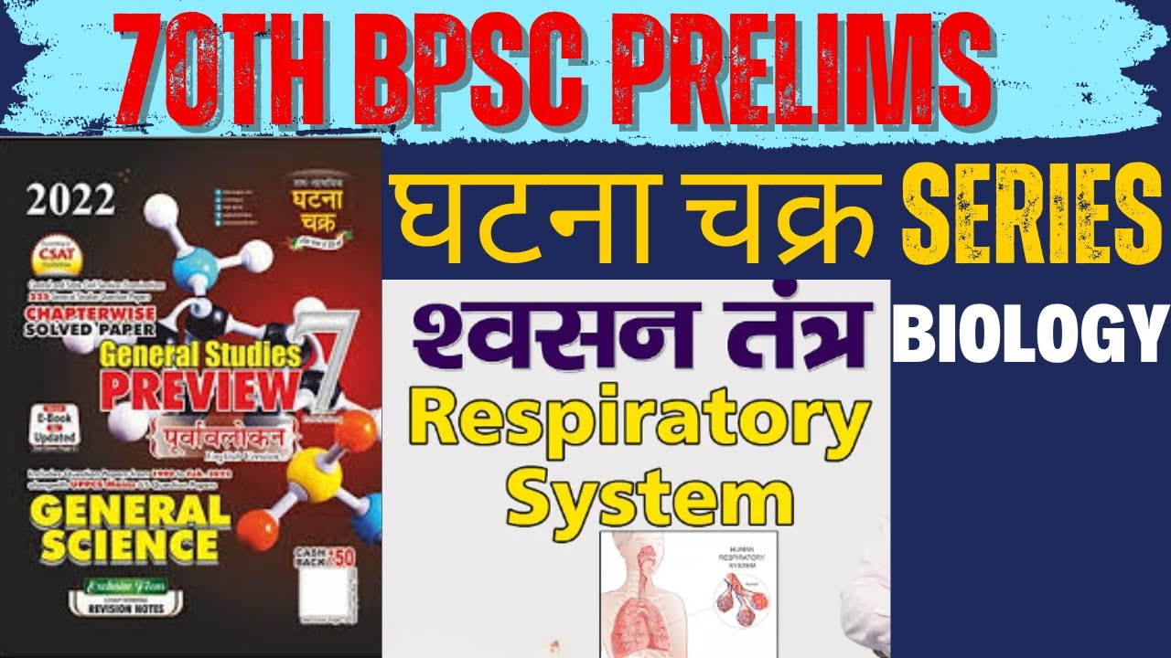Science for 70th BPSC Prelims | Respiratory System Explained | घटना चक्र श्वसन तंत्र