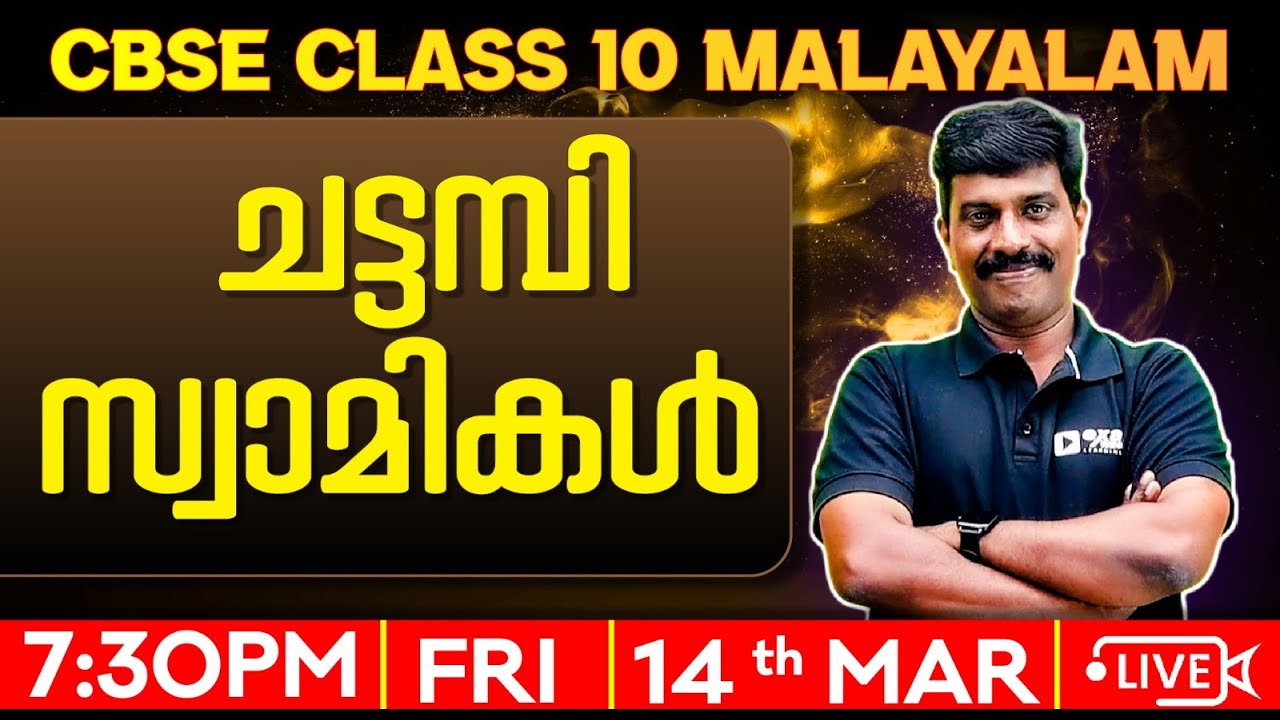 CBSE Class 10 Malayalam Final Exam | ചട്ടമ്പി സ്വാമികൾ | Exam Winner