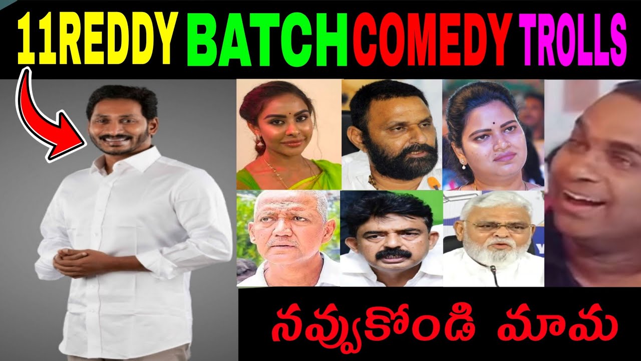 JAGAN MOHAN REDDY YCP BATCH COMEDY TROLLS  ROJA 🔥 COMMENTS ON MLA ,S || YCP TROLLS#YCP#JAGAN TROLLS