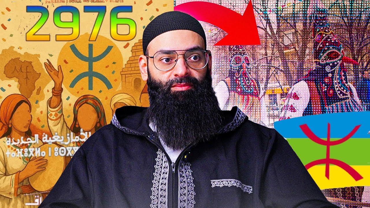 عيد يناير أمازيغي أم وثني؟ ( إيض يناير بالتيفيناغ ⵢⵏⵏⴰⵢⵔ ) وما حكم الاحتفال به #محمد_بن_شمس_الدين