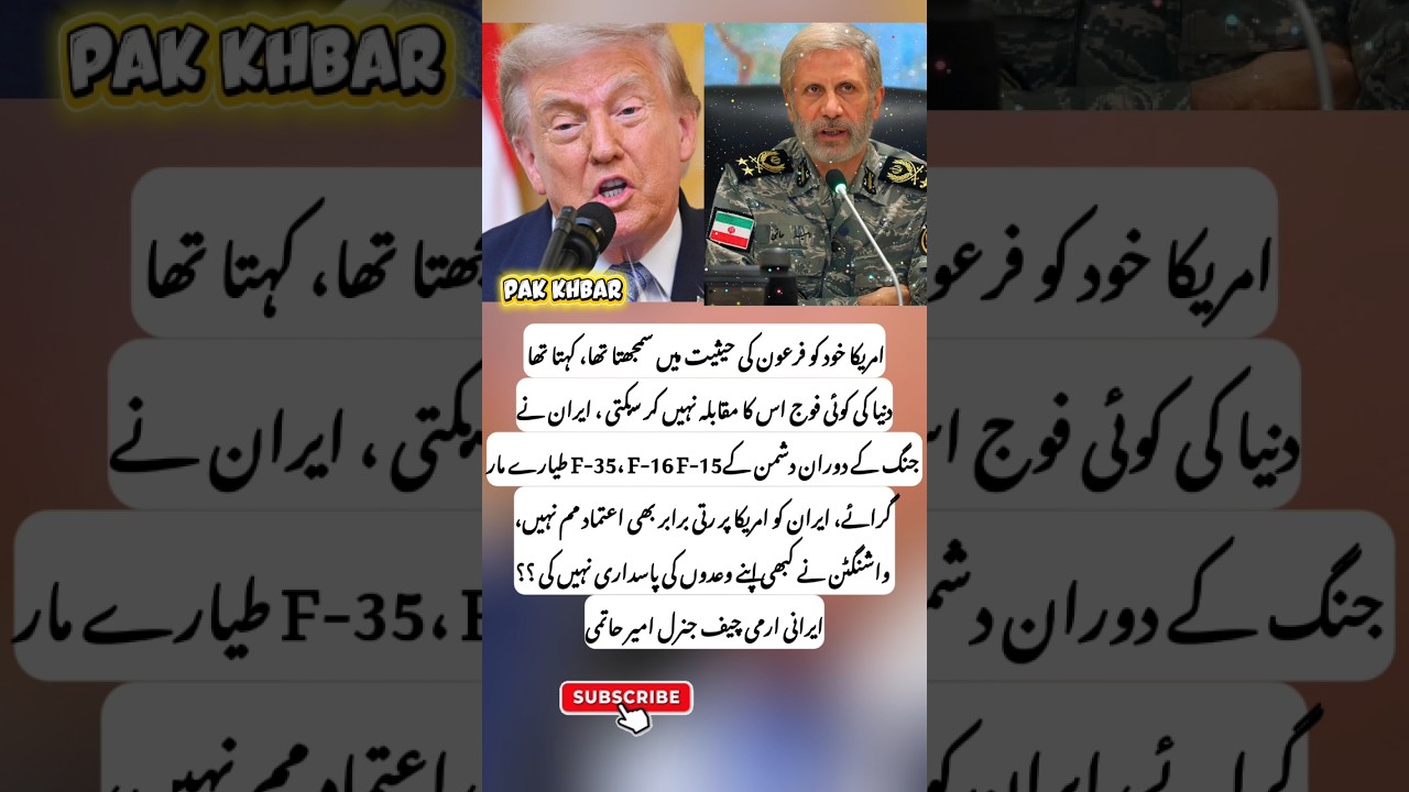 Iranian Army Chief Amir Hatami Says Iran Does Not Trust the United States#Iran #AmirHatami#trump