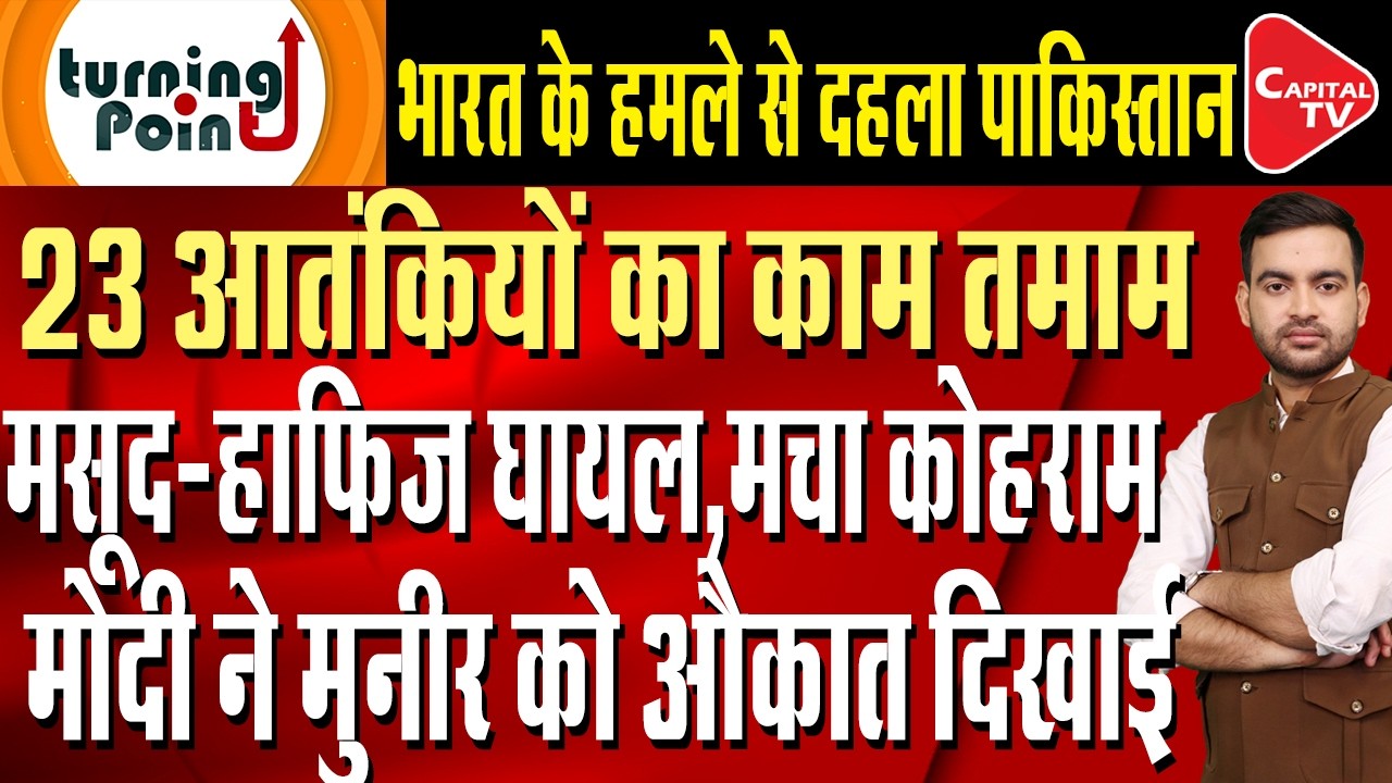 India's Biggest Strike on Pakistan, 23 Terrorists Eliminated | Capital TV