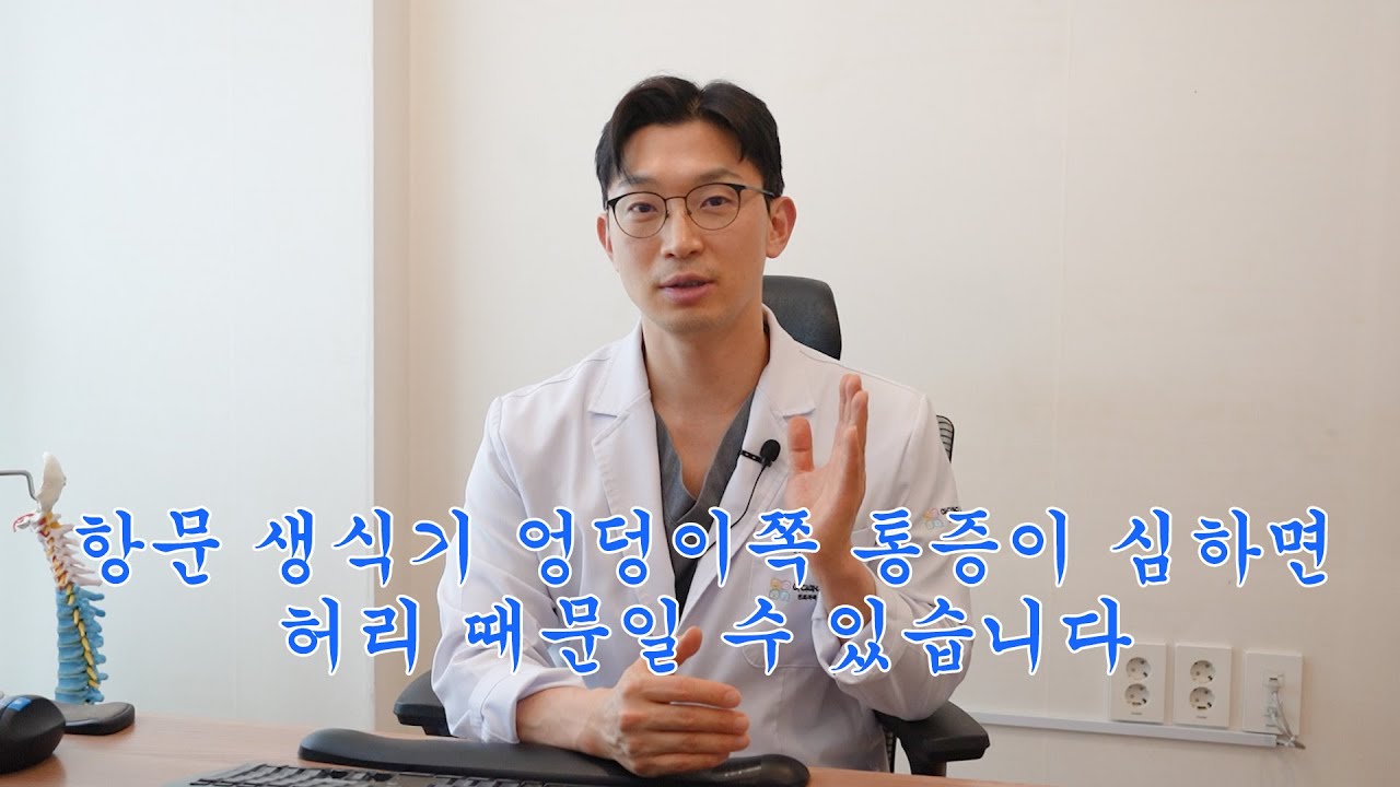 항문 생식기 엉덩이쪽 통증이 심하면 허리 때문일 수 있습니다