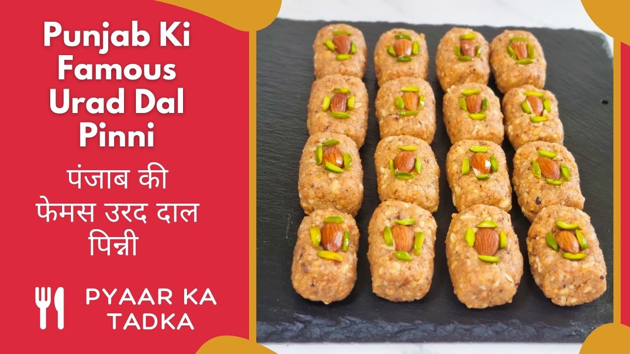 Punjab ki  Famous Urad Dal Pinni Recipe | पंजाब की फेमस उरद दाल पिन्नी