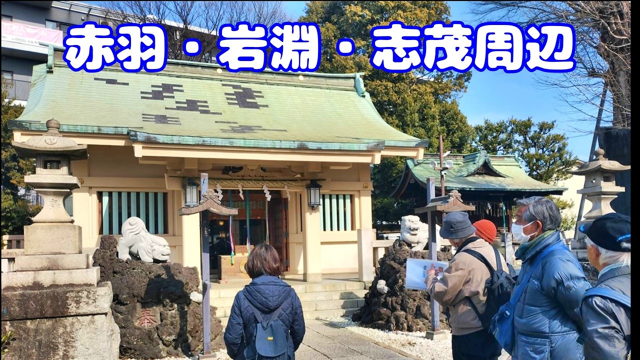 街歩き、赤羽・岩淵・志茂