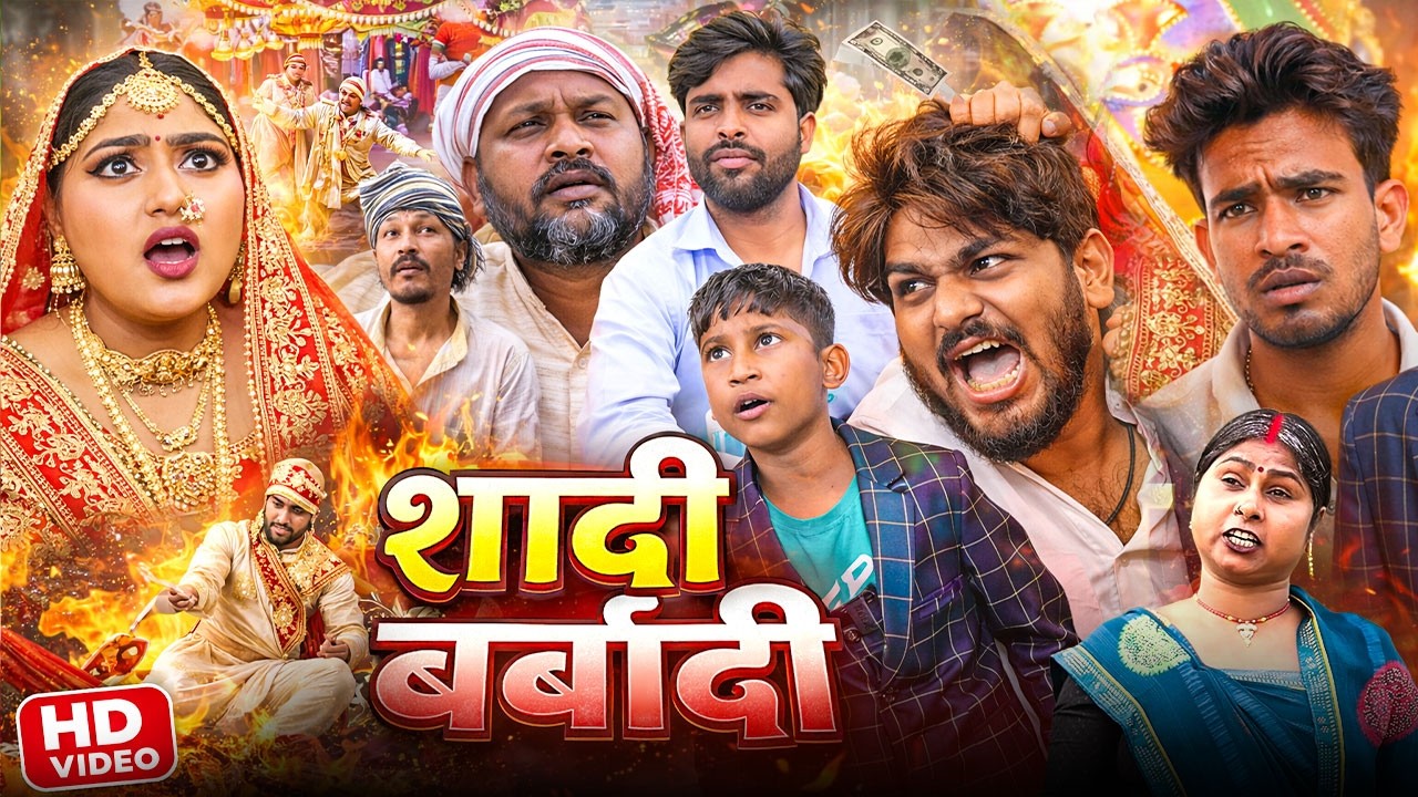 शादी बर्बादी  | Dileep Vines | Shadi Barbadi | Full Funny Comedy Video 2026