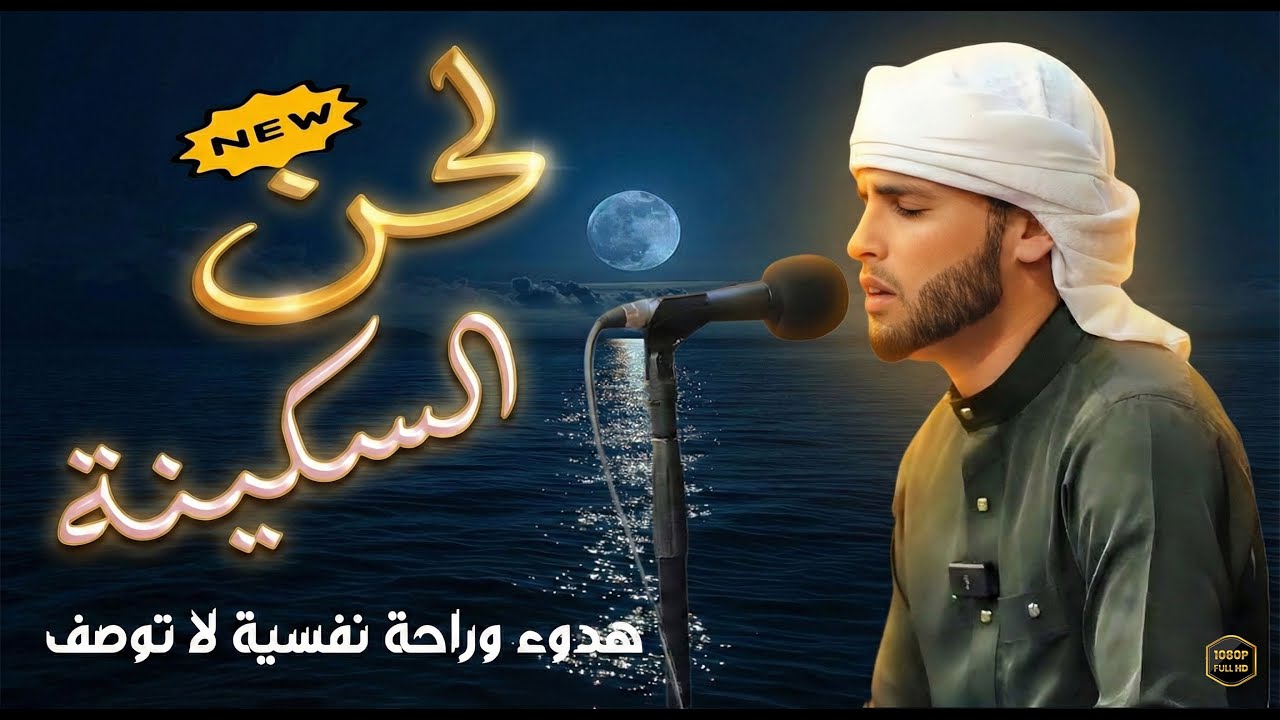 أروع تلاوات القارئ عبدالعزيز سحيم تلاوه تأخذك إلى عالم الإطمئنان و عبادة الرحمن صوت قادم من الجنة