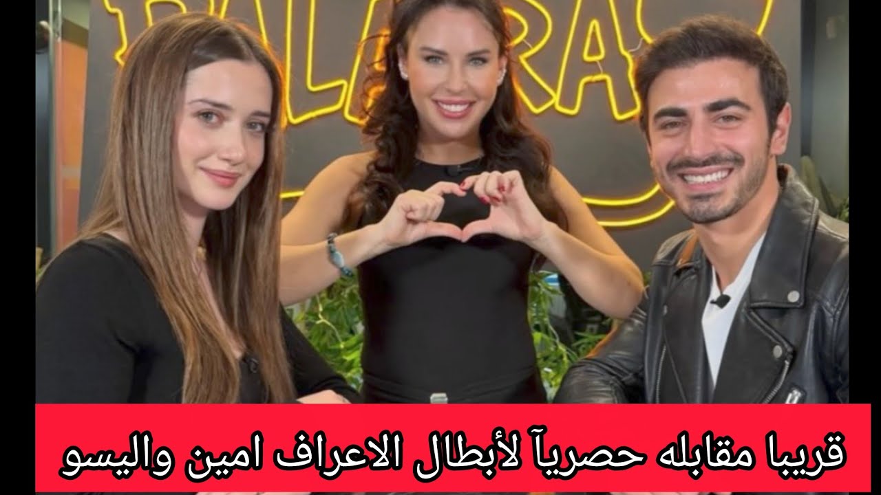 الاعراف مقابلة أبطال الأعراف أمين و إيلسو كلام الأدمن الرسمي حقيقة أيلول تسريبات تقلب المسلسل