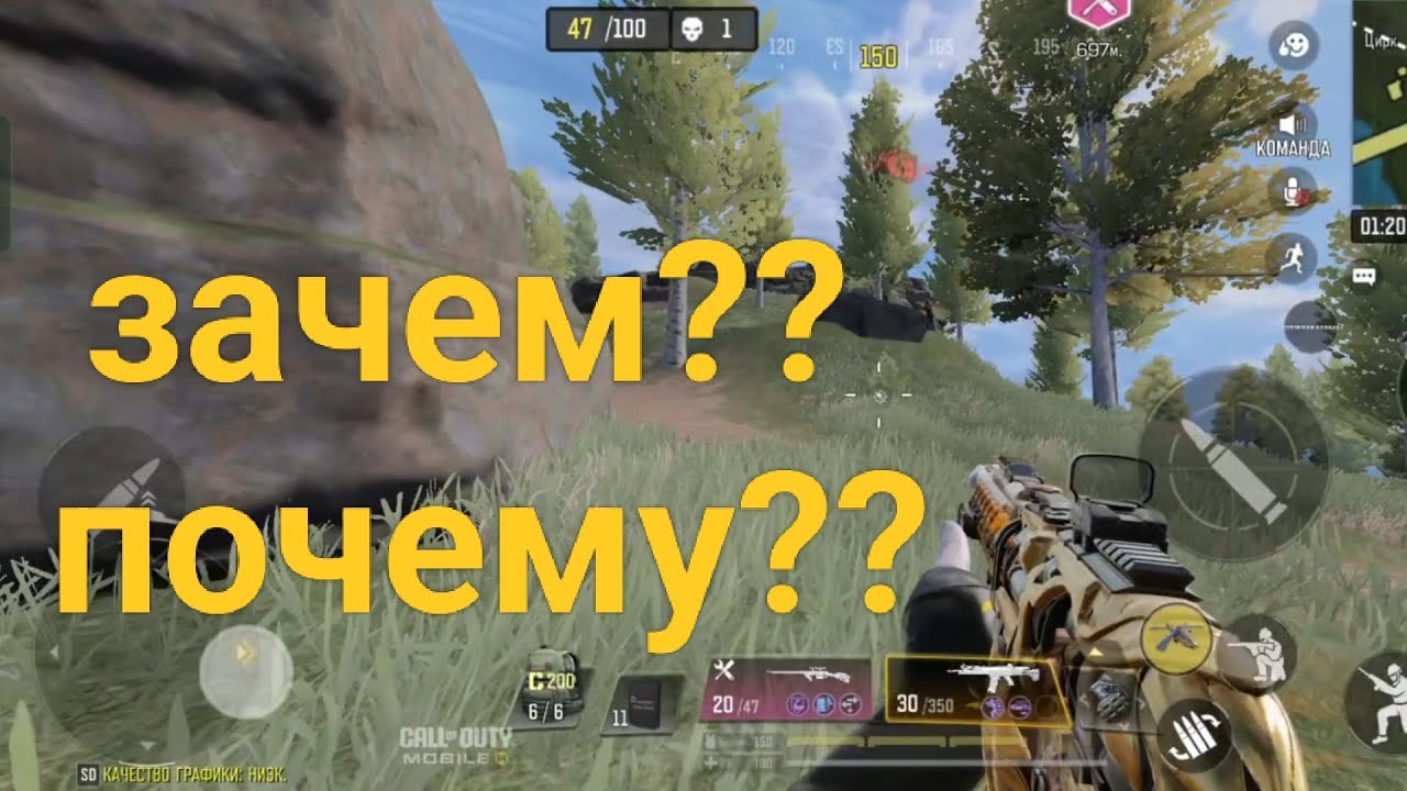Зачем и почему ты это делаешь? call of duty mobile #CODm